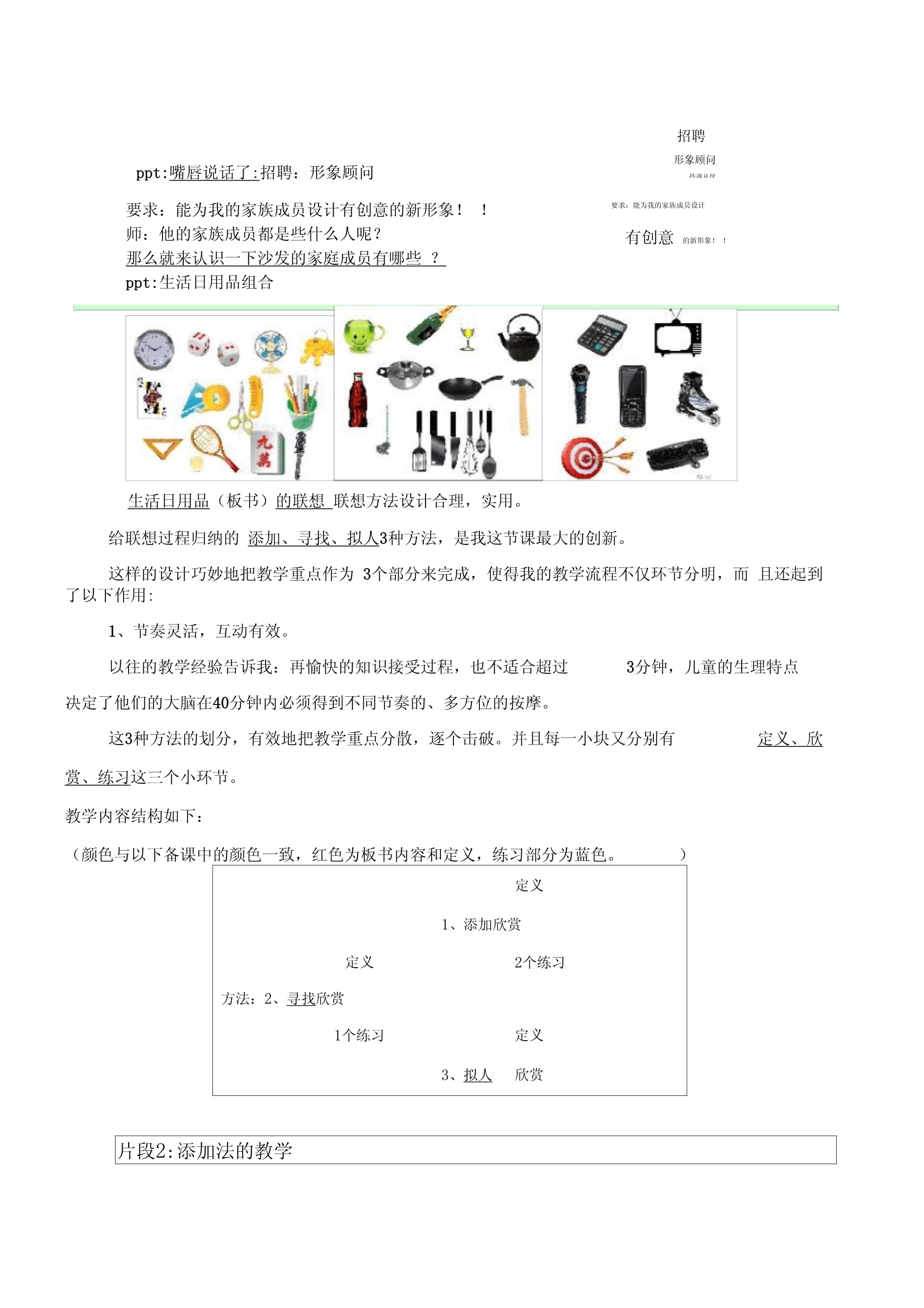 生活日用品的創新聯想 從日常到無限可能