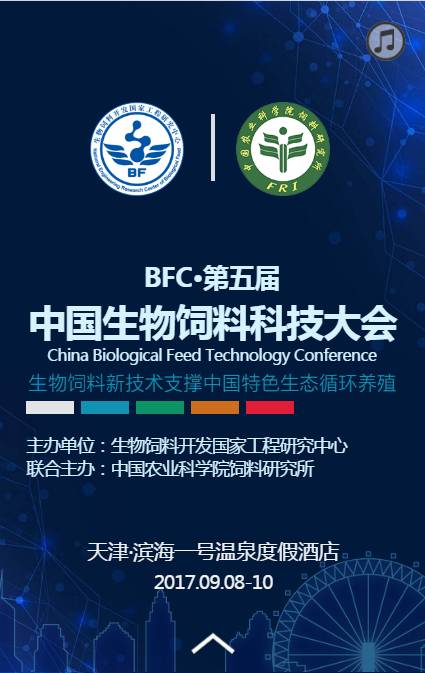 生物飼料科技大會 精彩只因有您，生物科技點亮未來